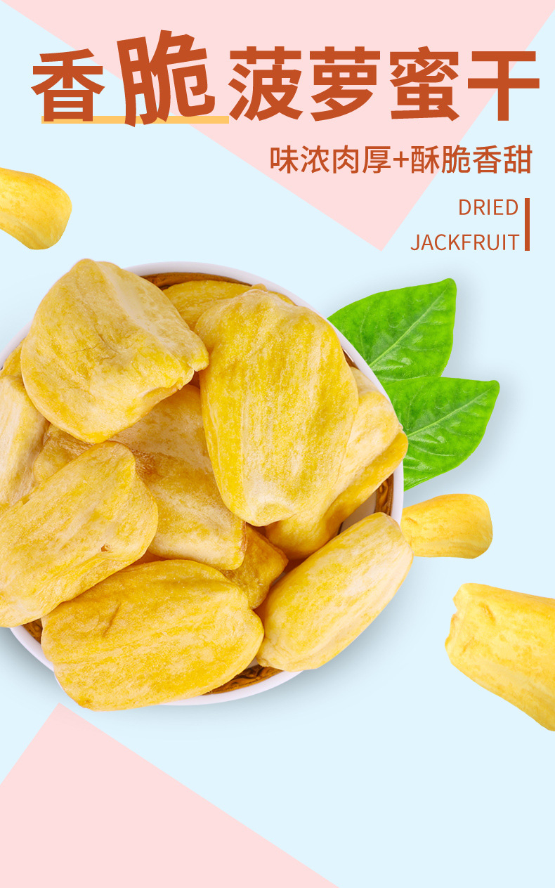 珍爱多菠萝蜜干果蔬脆片整箱厂家批发酥脆菠萝蜜水果干散装零食