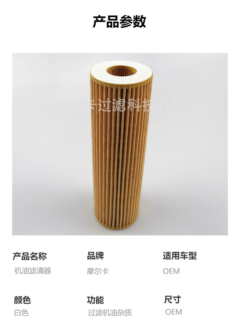 HU 514X 摩尔卡机油滤清器 A2711800009 2711840125 2711800109