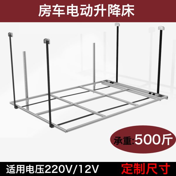 房车电动升降床旅居车改装配件铝合金吊床 承重500斤电压220V/12v