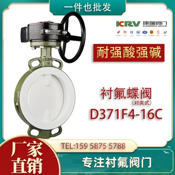 D371F4-16C衬四氟涡轮蝶阀全衬 耐强酸碱衬氟蝶阀 衬四氟阀门