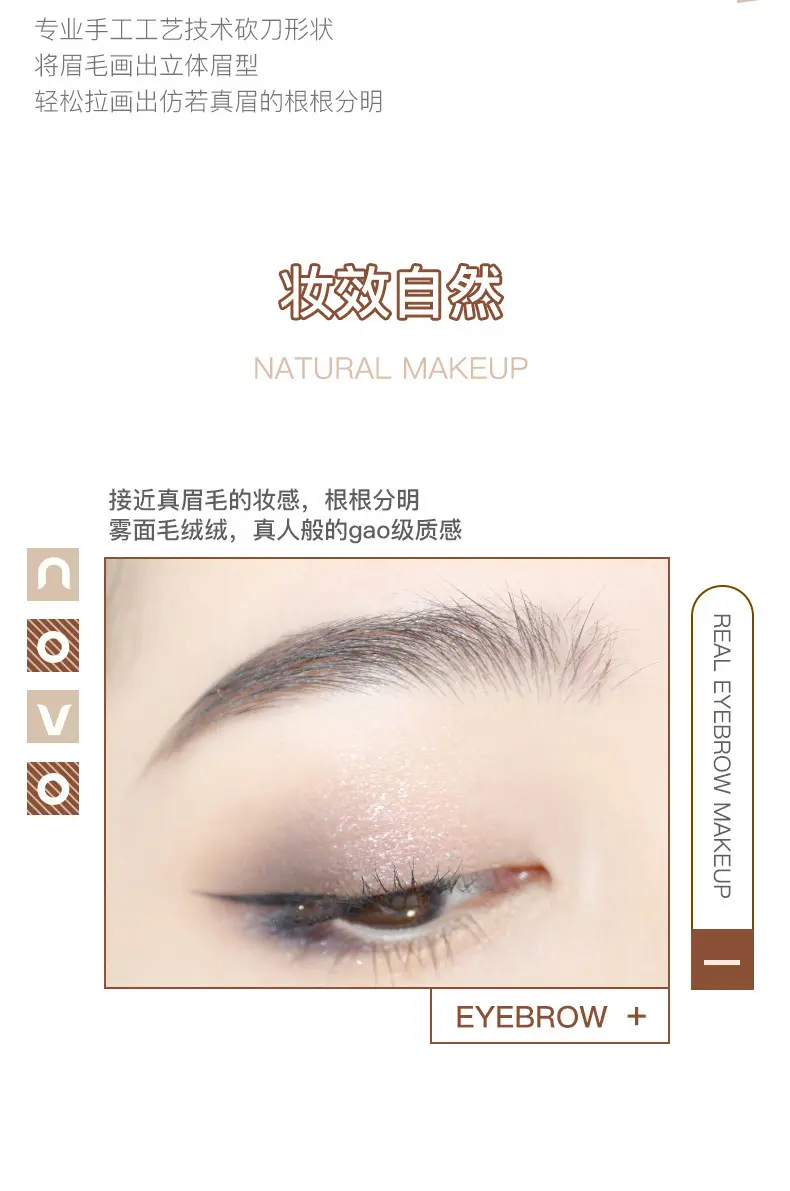 NOVO自然塑形木杆质砍刀眉笔易上色立体根根分明不易脱妆方芯双头