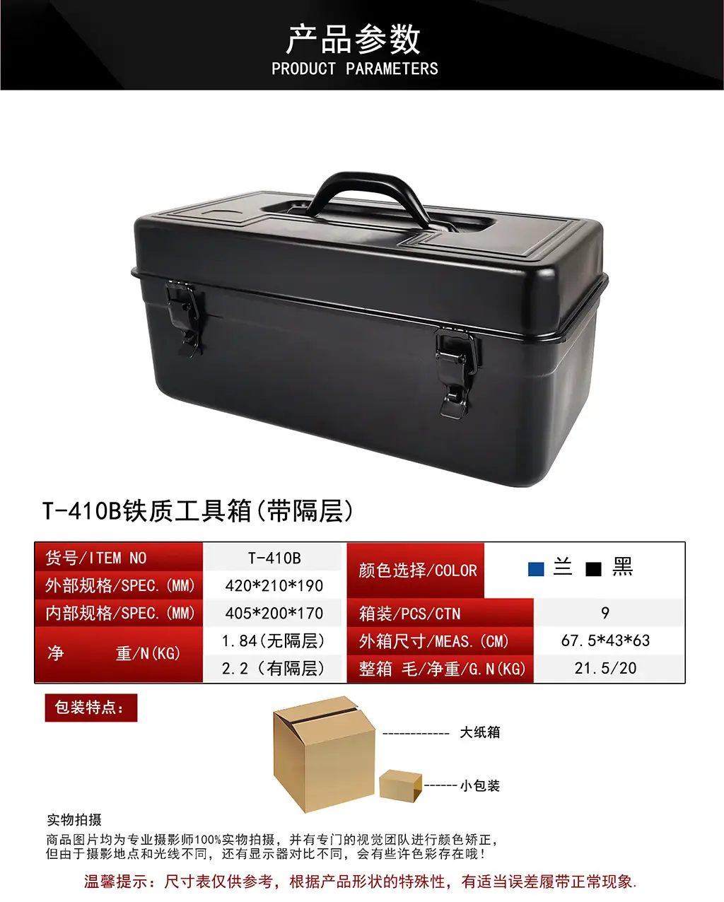 铁皮工具箱410B手提工具箱 加厚 收纳工具箱 铁盒工具箱 铁工具箱