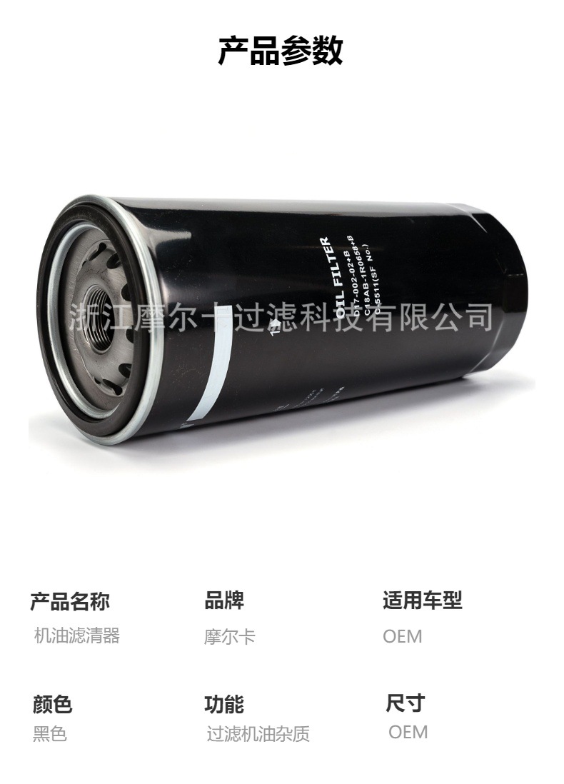 摩尔卡环保汽车卡车汽油发动机系统机油滤清器 D17-002-02+B