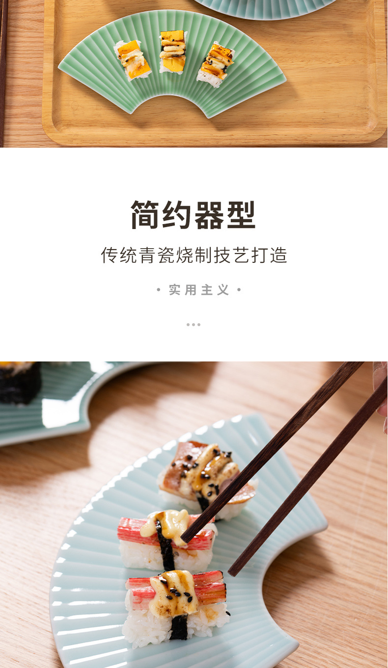 龙泉青瓷寿司盘子高颜值扇形拼盘陶瓷料理三文鱼刺身点心酒店菜盘