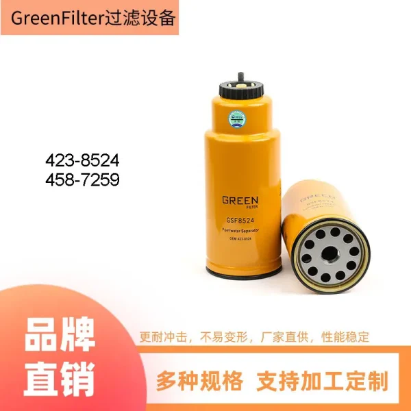 工程机械423-8524全系列燃油滤芯油水分离器替代4238524 458-7259