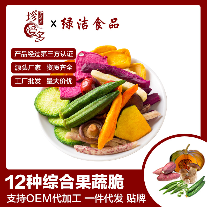 珍爱多什锦果蔬脆片散装脱水网红休闲零食水果干蔬菜干果蔬干批发