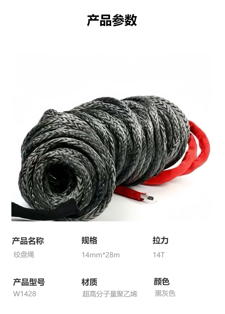 14mm*28M绞盘绳 加工定制 超高分子量聚乙烯纤维汽车牵引拖车救援