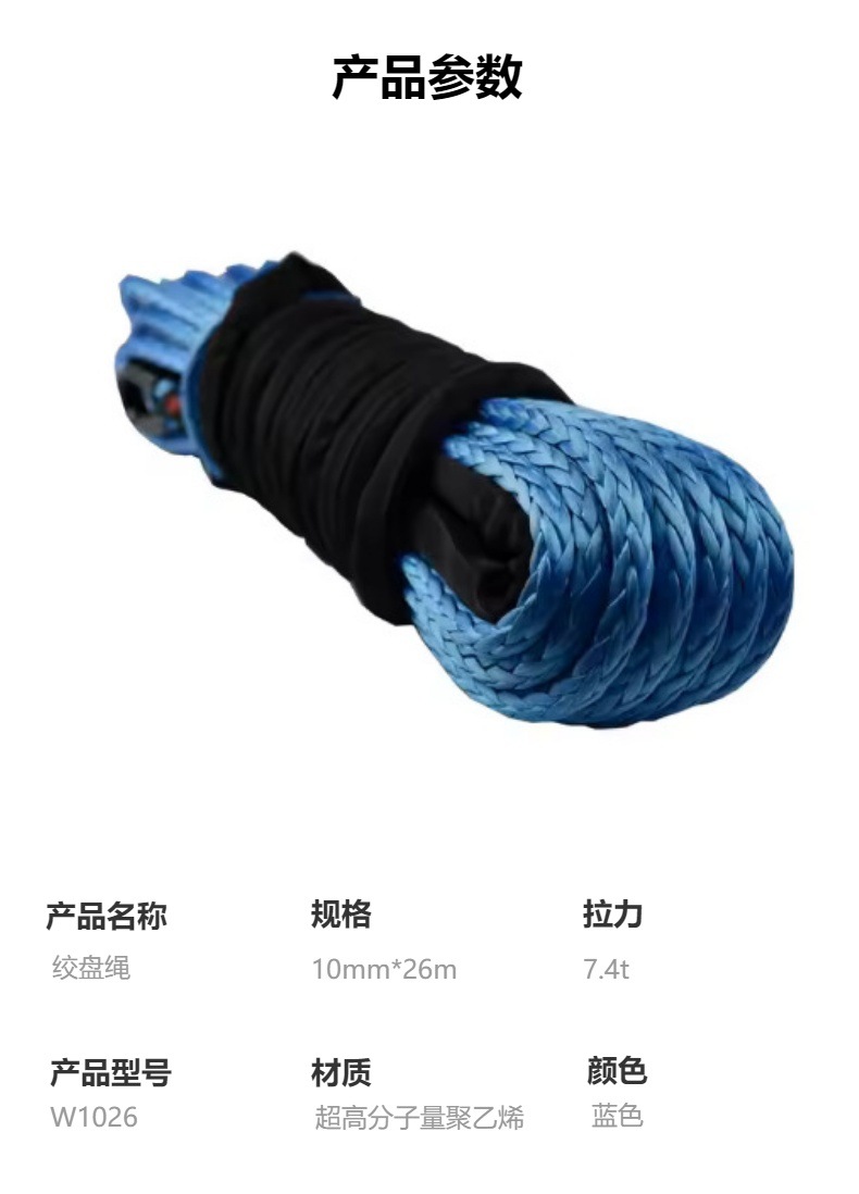 超高分子量聚乙烯 10mm绞盘绳 户外越野救援 户外汽车牵引