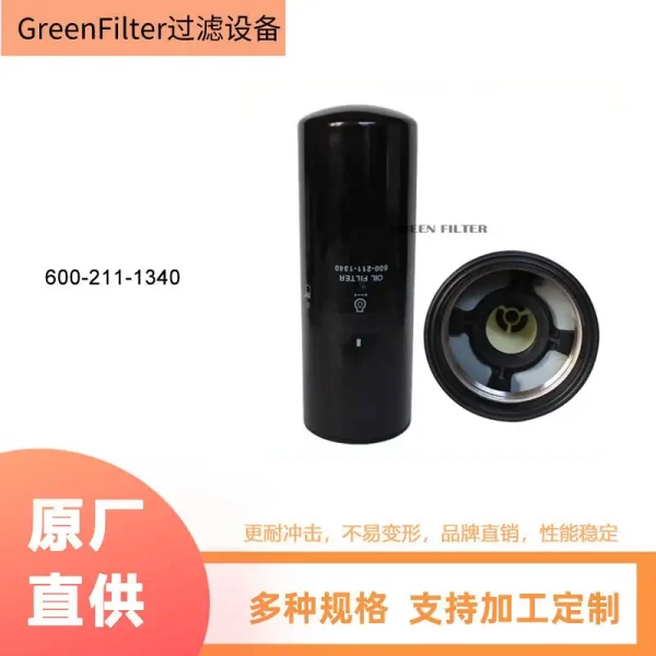 600-211-1340机油滤清器 替换小松工程机械旋装滤清器机油滤芯