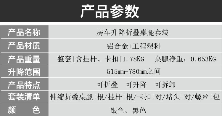 房车折叠伸缩桌腿 拖挂车改装配件可拆装餐桌支架 可调节升降桌子