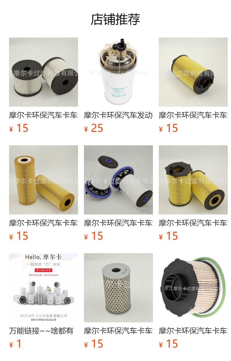 摩尔卡环保汽车发动机机油滤清器NC-5148X NC-5152X NC-5154X