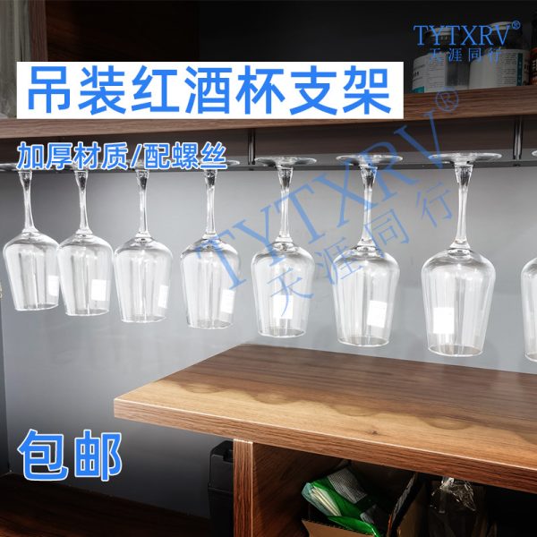 酒架置物架酒柜吧台多功能家用铝合金悬空单排架倒挂红酒高脚杯架