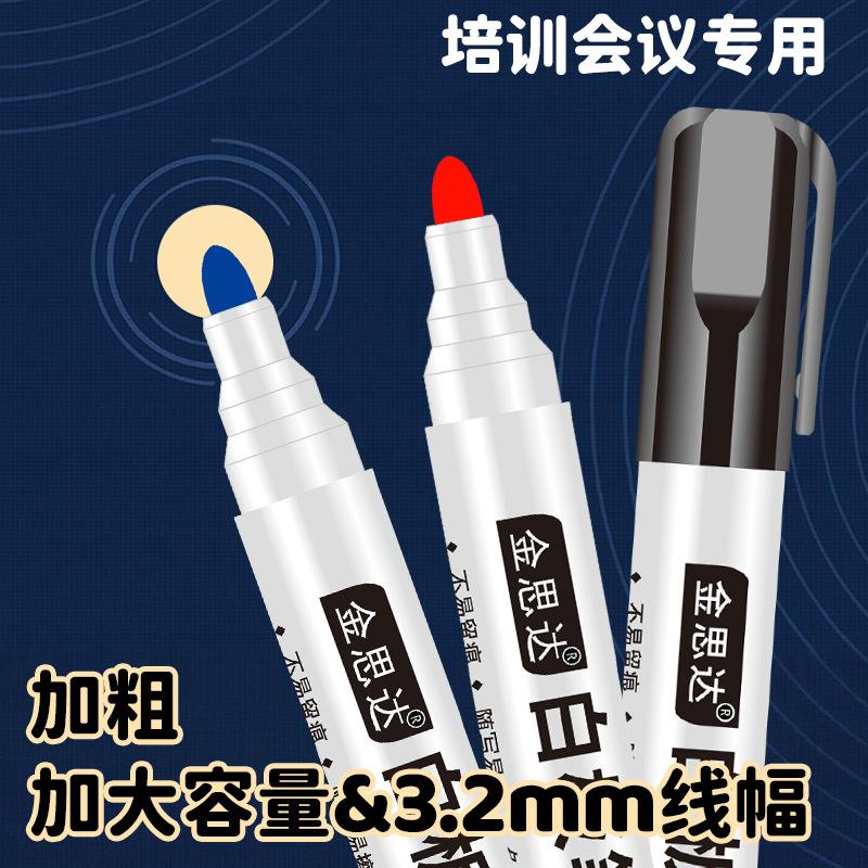 可擦白板笔教师用水性大头记号笔彩色大容量黑板笔写字板画笔批发