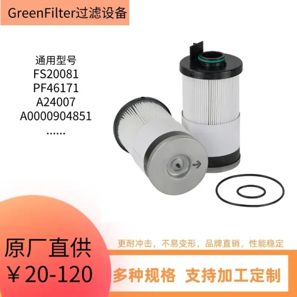 卡车柴油发动机燃油水分离器过滤器FS53015 FS20081