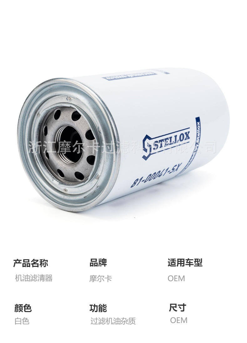 摩尔卡环保汽车发动机系统机油滤清器 81-00041-sx  82-00416-s