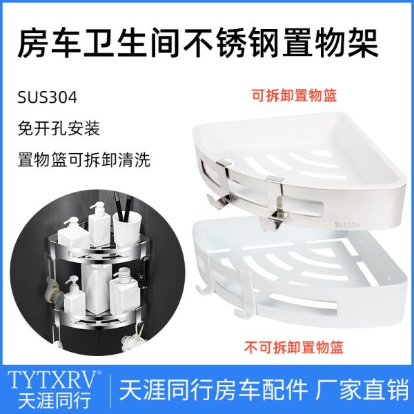 房车浴室置物架厕所洗手间三角墙上毛巾洗澡转角墙角卫浴卫生间