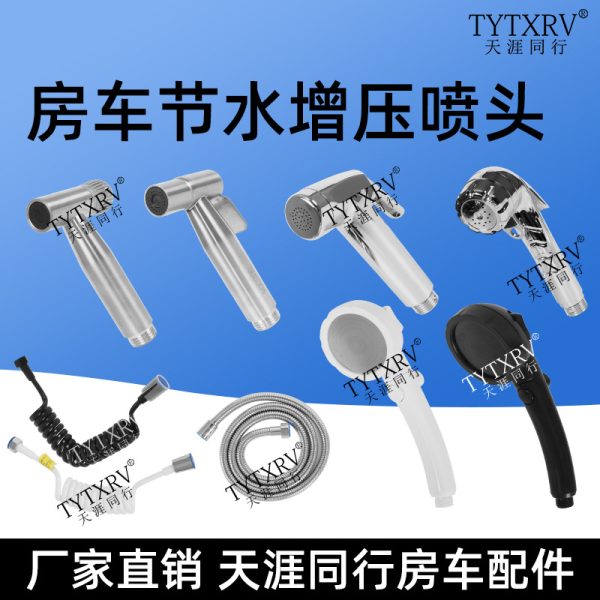 房车花洒 自行拖挂改装房车床车配件 节水增压淋浴器 拖车花洒头