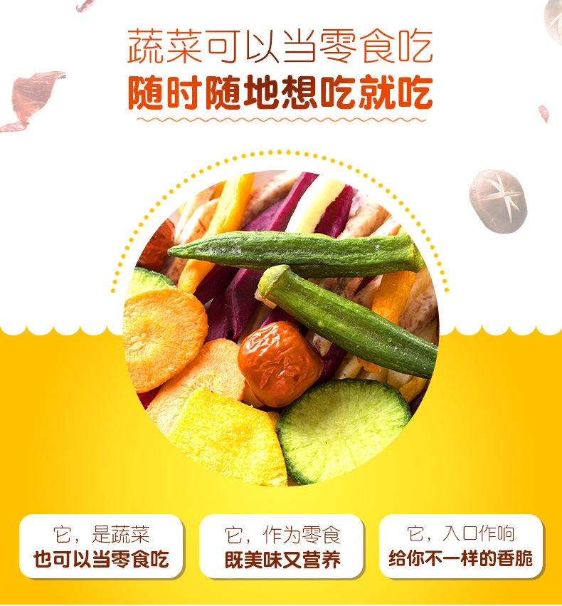 什锦果蔬脆片蔬果脆蔬菜脆散装批货网红爆款脱水即食零食整箱代发