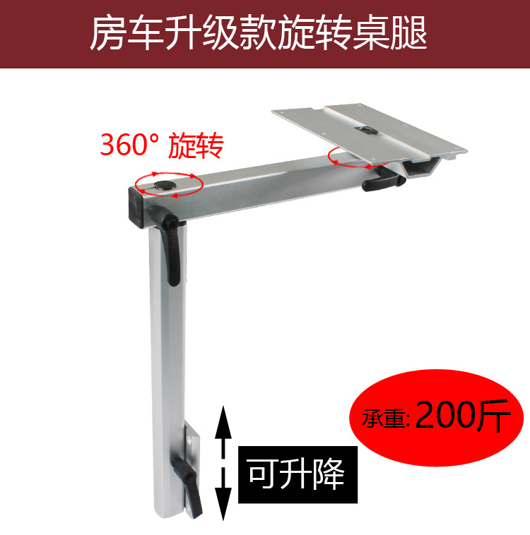 房车改装配件旋转桌腿 旅居车可升降餐桌支架拖挂车活动万向桌脚