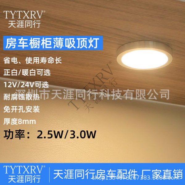 旅居拖挂房车改装配件吸顶灯 超薄射灯 照明灯 12V顶灯 改装灯LED