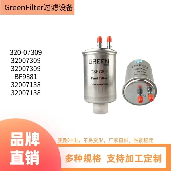 现货供应320/07309柴油滤芯32007309高效率燃油滤清器滤芯柴油机