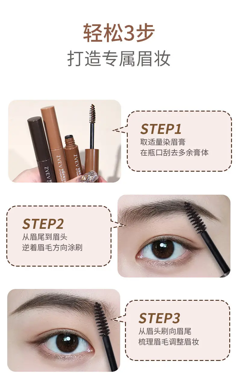 ZVEV自然立体染眉膏女野生眉防水持久不脱色不晕染眉膏浅棕色批发