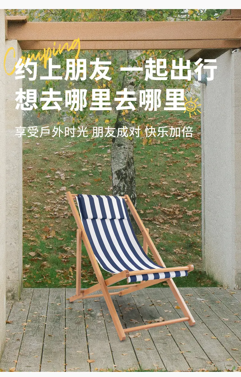 阳台户外折叠凳子实木条纹懒人椅子沙滩躺椅午休睡椅休闲椅北欧风