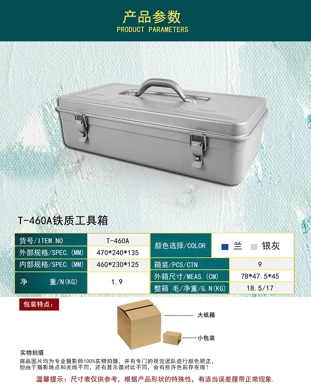 厂家供应批发T-460A 工具箱家用 手提 铁皮工具箱 铁质收纳 银灰