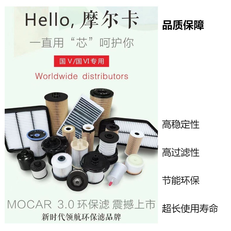 摩尔卡环保汽车发动机机油滤清器NC-5148X NC-5152X NC-5154X
