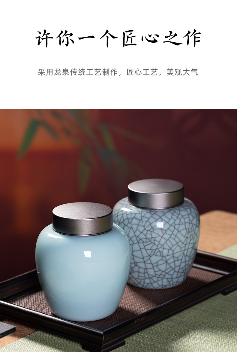 龙泉青瓷茶叶罐密封罐陶瓷中式家用高档防潮金属茶罐大容量存储罐