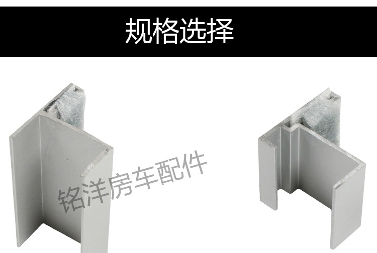 房车卫生间专用铝型材 门框档条铝合金型材  h型门板包边搭配毛条