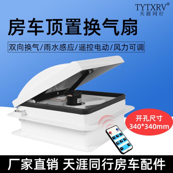 房车改装件顶置换气扇排抽风扇开孔340*340mm天窗排风排气扇