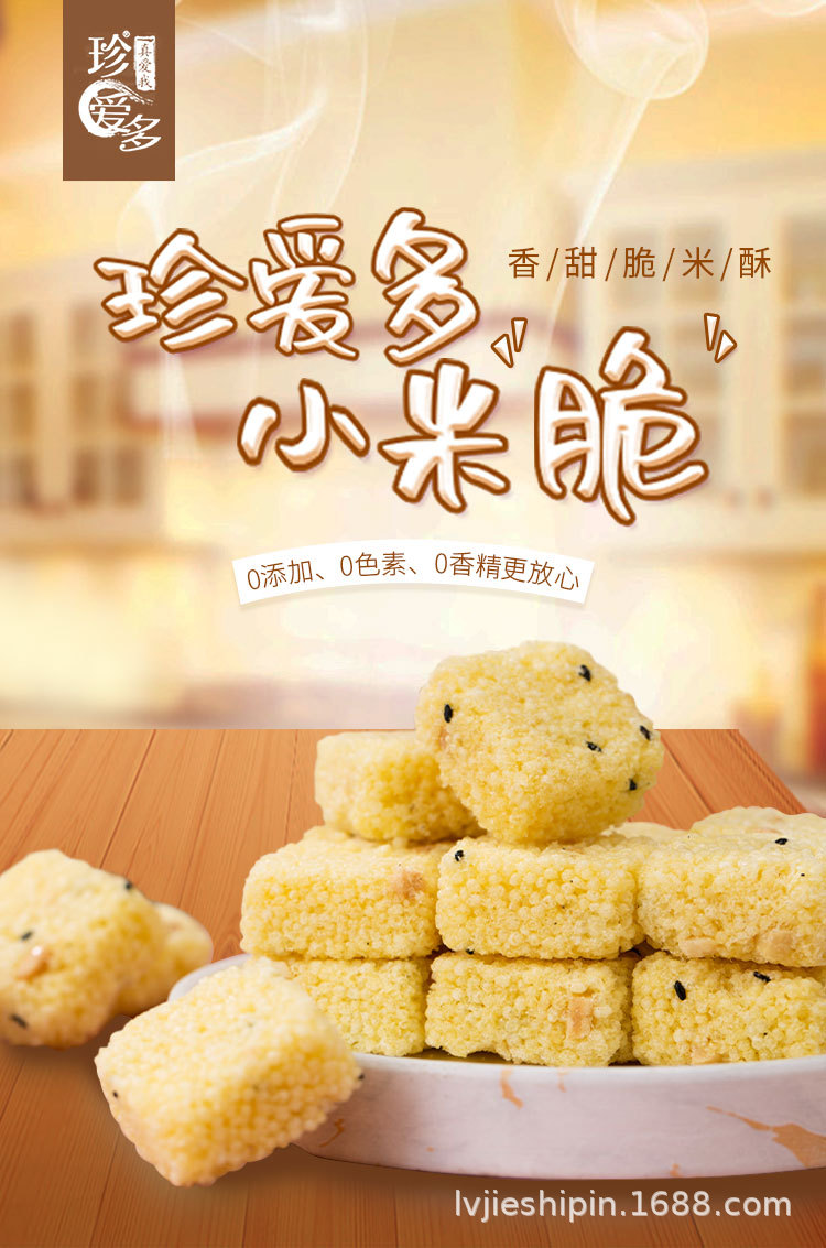 珍爱多8kg/箱小米酥糖香甜黑米酥传统糕点整箱零食小包装散装批发