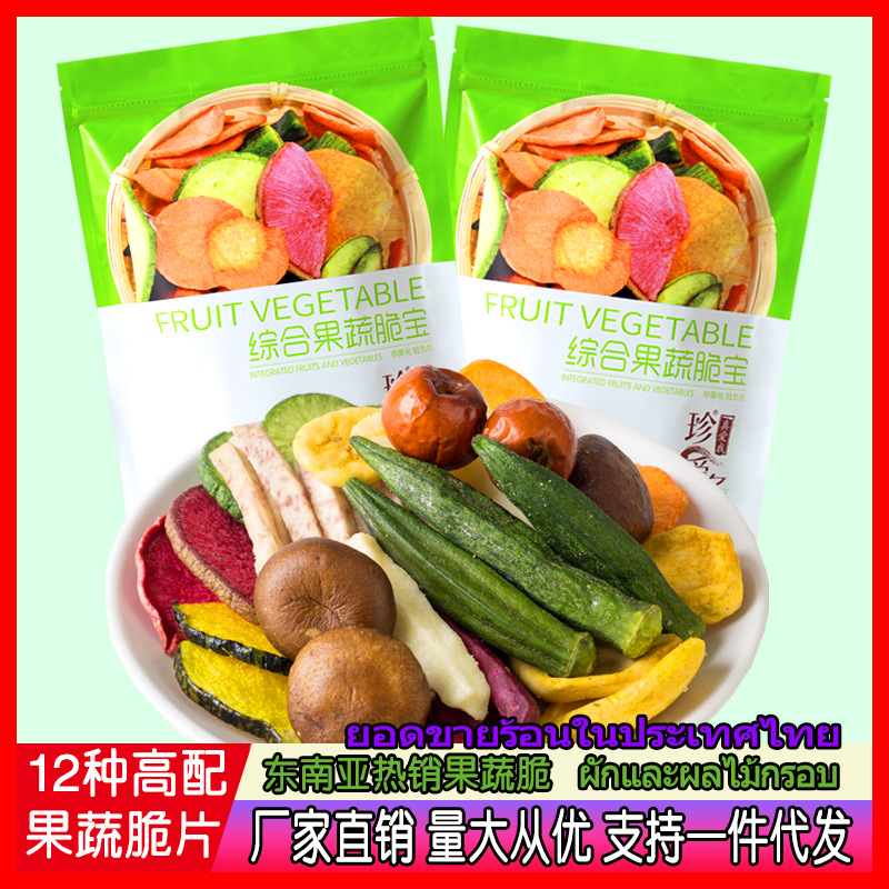 珍爱多什锦果蔬脆片散装脱水网红休闲零食水果干蔬菜干果蔬干批发