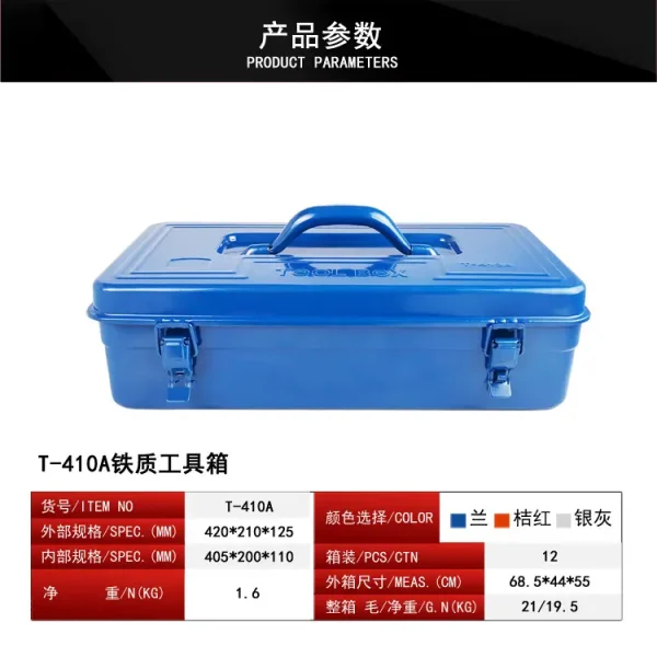 410A铁质工具箱兰色加厚铁皮收纳箱手提铁制工具箱单层工具箱