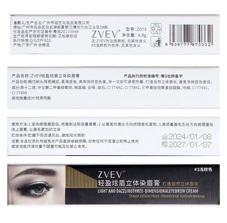 ZVEV自然立体染眉膏女野生眉防水持久不脱色不晕染眉膏浅棕色批发