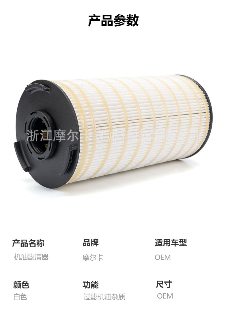 摩尔卡环保汽车卡车汽油发动机系统 111000-1012240 机油滤清器