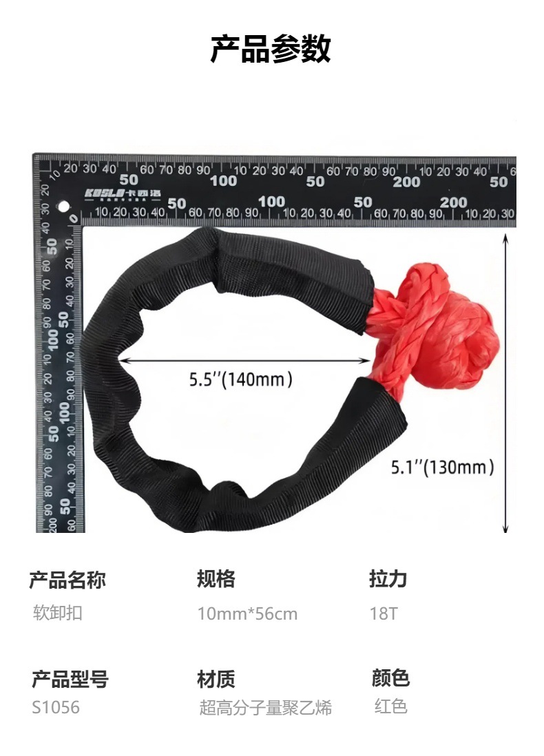 10mm*56cm 护套款软卸扣 汽车应急工具 疙瘩绳脱困救援拖车钩户外