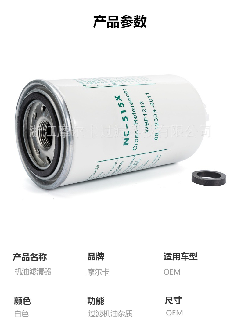 摩卡环保汽车发动机系统机油滤清器 NC-515X