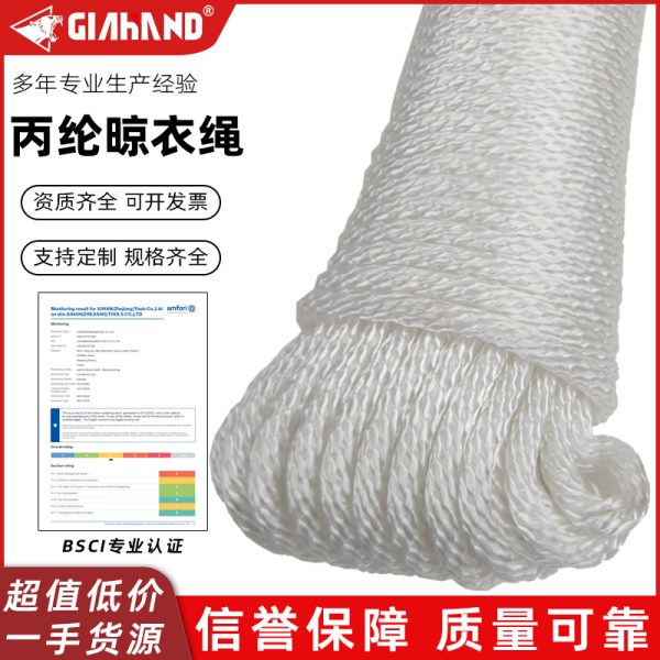 丙纶晾衣绳 厂家直供批发户外30米白色晒衣绳多功能DIY可做捆绑绳