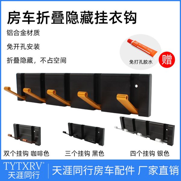 房车改装套件 房车卫生间浴室隐藏创业挂衣钩折叠挂钩房车衣帽钩