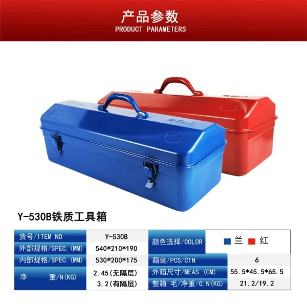 530B双层铁质工具箱大容量加厚铁皮工具箱带隔层牢固锁扣手提箱
