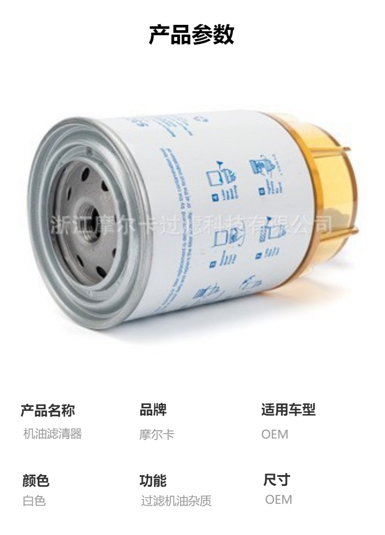 摩尔卡环保汽车卡车汽油发动机系统机油滤清器 s3213