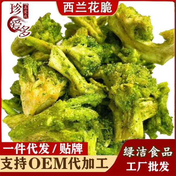 西蓝花脆果蔬脆整箱1kg批发即食蔬菜干散装脱水零食厂家批发代发