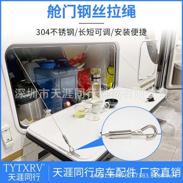 房车改装配件舱门钢丝拉绳支撑调节仓门行李储物箱门外挂不锈钢