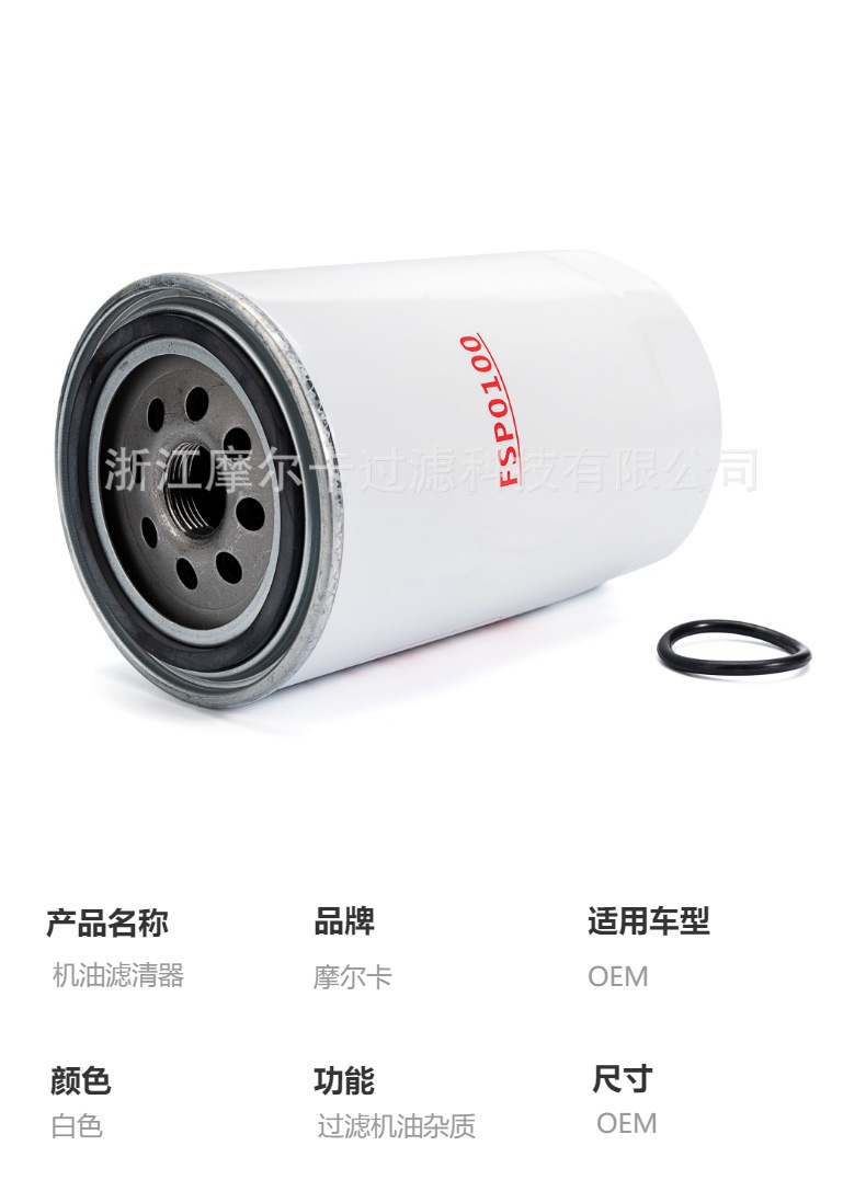 摩尔卡环保汽车发动机系统机油滤清器FSP0100 FSP0106 FSP0110