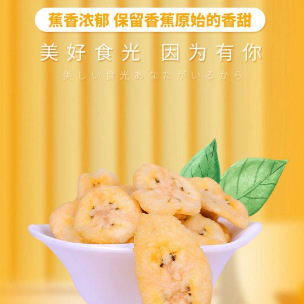 即食香蕉干果蔬干可出口香蕉脆片散装贴牌批发代发休闲零食香蕉片