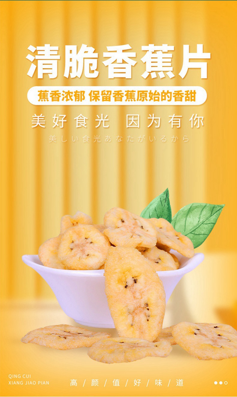 即食香蕉干果蔬干可出口香蕉脆片散装贴牌批发代发休闲零食香蕉片