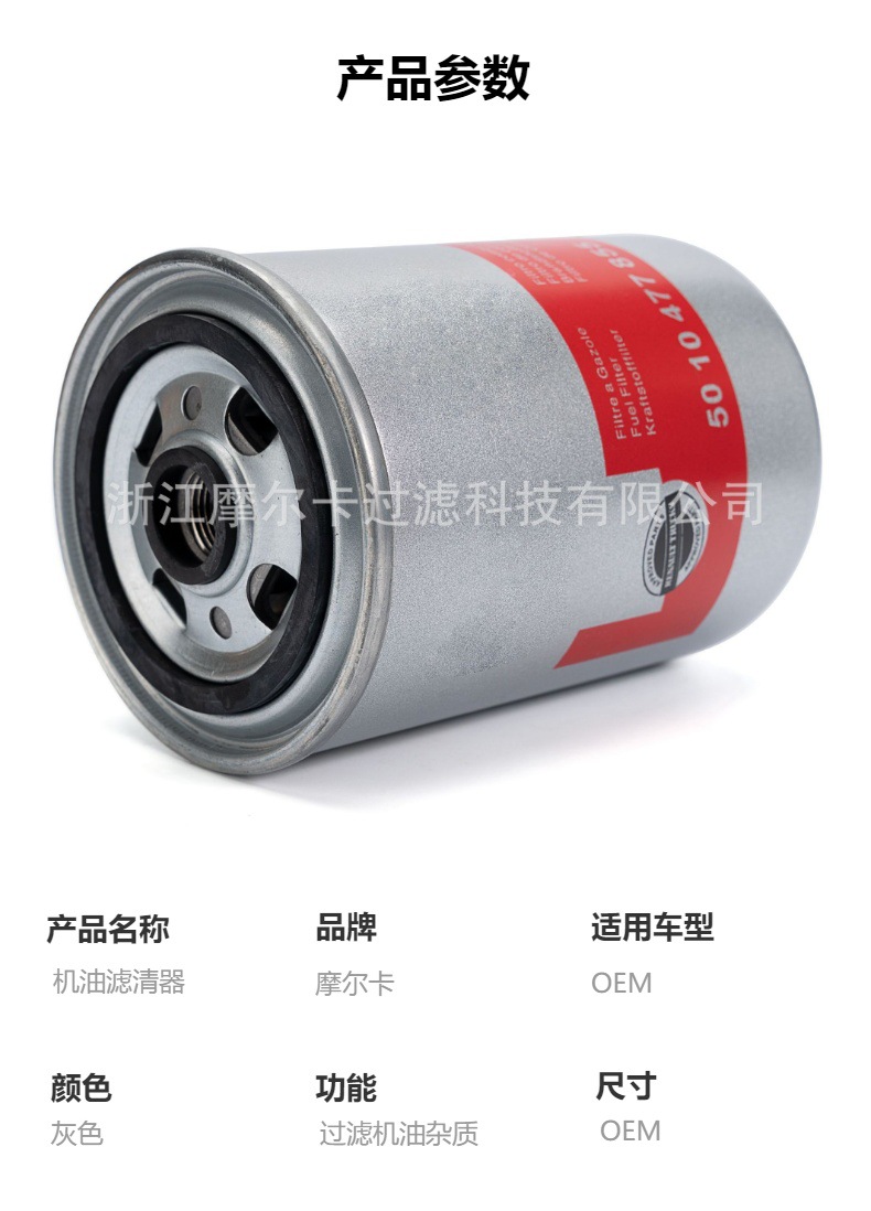 摩尔卡环保汽车卡车汽油发动机系统机油滤清器 50 10 477 855