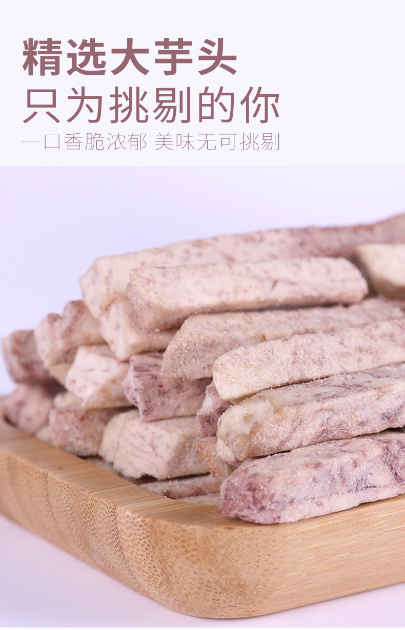 跨境工厂定制批发芋头条干原味果干批发VF脱水果蔬脆零食代发